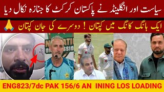 Pak should stop playing test cricket at home | Defeat round the corner for pakistan | Pak Vs Eng