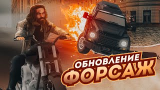 ГЛОБАЛЬНОЕ ОБНОВЛЕНИЕ НА NEXT RP !