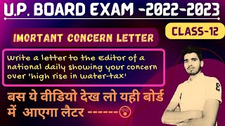 Important concern letter | concern letter for water tax | बस ये पढ़ लो यही आएगा