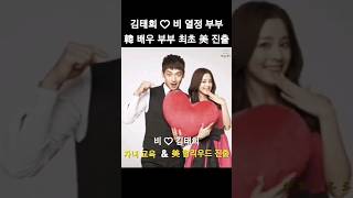 비 김태희 부부 자녀교육 위해 美 24억 주택 구매 | 韓 배우 부부 최초 할리우드 진출 #shorts #버터플라이 #어바인