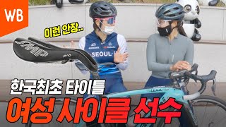 [오르막토크]선수들도 안장통 있어요? 24년 경력 전설적인 여성 사이클 선수의 자전거 공개✨ (Eng)