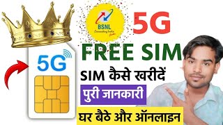 BSNL FREE 5G SIM ( Update 2024 ) Bsnl New Sim Price 2024 | Bsnl Sim Kaise Kharide | BSNL Sim Price