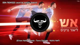 ליאור נרקיס - אש - גרסת החתונות של טורו די ג'ייס