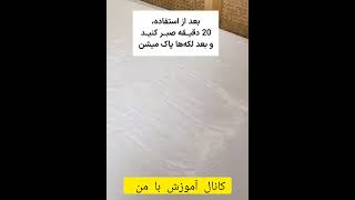 2 ترفند هوشمندانه ی تمیزکاری خونه !