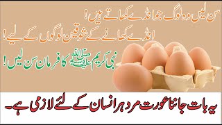 People who eat with passion must listen This Farman Nbi saw Eggs Benefits