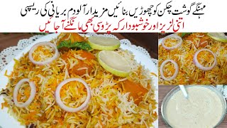 Simple & Easy Biryani Recipe For Beginners | How To Make Biryani At Home | Aloo Dum Biryani Recipe