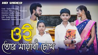 Oi Tor Mayabi Chokh | Abir Biswas | SnehaKarmakar | Jeet-Koel| Jeet G |New BengaliCover Song 2023