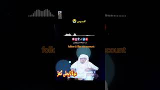 #yourubeshorts #duet #youtube #pakhtoons #molana #bijligarmulana #afghan