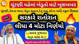 😎ૠષિ સૂનક માનતા(બાધા)કરવા ભારત આવશે🛬🤩ખેડૂતો માટે 600 કરોડ સહીત આજના મોટા 10 સમાચાર/ટ્રેન્ડીંગ ન્યુઝ🔥