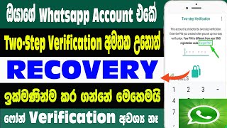 How To Recover Two Step Verification Pin in whatsapp| Rest Whatsapp Two Step Verification