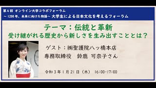 第4回大学コラボフォーラム 01