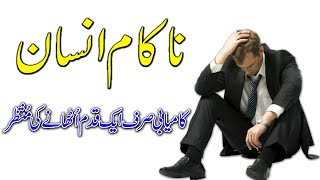 Failed man | Nakam Insan | Urdu Hindi Moral Stories