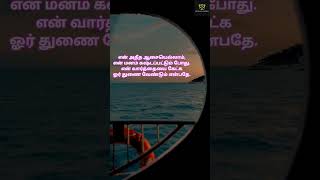 தமிழ் இலக்கிய கவிதைகள்💯 #shorts #ytshorts #trending #motivation #quotes #shortvideo #inspiration