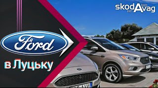 Автобазар м.Луцьк📌Ford⚡Форд🔥Focus🔥Kuga🔥 Fusion🔥Mondeo 📞0978911118👉перевірка авто🔬 @SKODAVAG