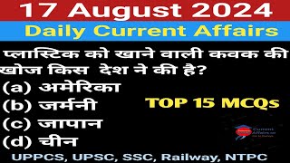 17 Aug. 2024 Current Affairs l Daily Current Affairs l Current Affairs Today l Current Affairs 2024