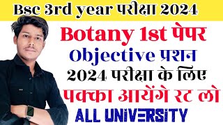 +918824595131 ! Bsc 3rd year Botany Objective important Questions 2024 पक्का आयेंगे रट लो