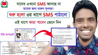 খুশির খবর শুরু হলো ৩য় ধাপে SMS পাঠানো nid card download online 2023|nid server copy download