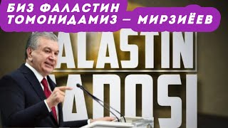 Мирзиёев Ўзбекистон Фаластин халқи томонида эканини айтди