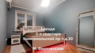 Сдача квартиры в Хамовниках