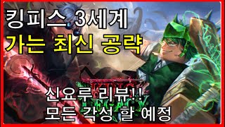 킹피스 3세계 가는 방법 로블록스 킹피스 3세계 최신공략 King Legacy #아빠와듀오