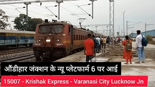 औंडीहार जंक्शन‌‌ के ‍न्यू प्लेटफॉर्म 6 पर आती |15007 Krishak Express