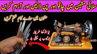 sewing machine thik karna by hadiya cooking and tips| 3 best kitchen & home tips and tricks