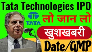 Tata Technologies IPO News | Tata Tech IPO Date/GMP/Price | Tata Technologies IPO कब खुलेगा ? 2023