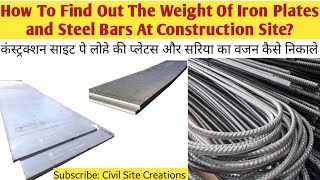 How To Calculate Weight Of Ms Bar,Angle,Ms Plates in Construction Site || Weight Of Ms Angle