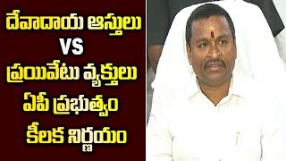 Endowment Minister Vellampalli Srinivas speaks on Vacancy Posts in Endownment | Ysrcp Social Media