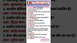 #SSC MTS Exam Analysis 2024 #SSC MTS 5 November 2nd Shift Analysis #MTS 2nd Shift  Analysis #sscexam