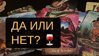 🌹СТОИТ ЛИ ИДТИ НА СВИДАНИЕ С ЭТИМ МУЖЧИНОЙ⁉️ ОЧЕНЬ НЕОЖИДАННЫЙ РАСКЛАД‼️