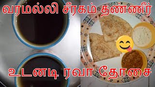 Varamalli Jeera water|Instant Rava dosa|Abi Healthy Tips