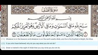 61 - Surah As Saff - Al Tablawi - Quran Recitation, Arabic Text, English Translation