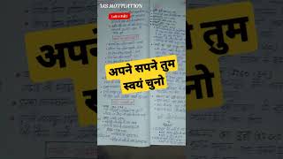 अपने सपने तुम स्वयं चुनो 😭 | Amitabh Bachchan Poem Motivation | UPSC Aspirant Umesh | #Shorts #Viral