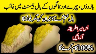 Best hair removal remedie🔥|Hair removal remedies|Homemade remedies for hair removal