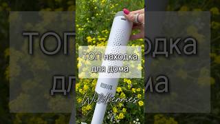 ТОП находка для дома! Арт 206345890 #wildberries #находки #обзор #длядома #wb #дом