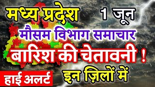 Madhya Pradesh Weather 1 June 2024 मध्य प्रदेश का मौसम आज का मौसम की जानकारी Bhopal Weather