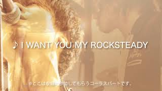 【コラボ企画】a flood of circle x FM802「RADIO MASTERS "DEAR MY ROCKSTEADY"リリックビデオ