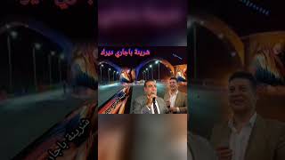 ازاد فقه 🎤امين نادر