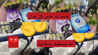 ماشيت كانت عندي مراجعة مع دكتورة 👩‍⚕️ بعدين عملت زيارة عمتي في مستشفى 🏥 دعواتكم معها الله يشفيها 🤒🤲