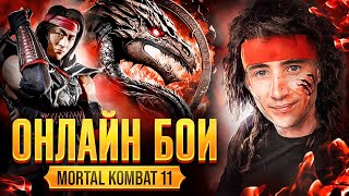 🔴ПОЗОВЕМ ЛЕОНТЬЕВА НА СТРИМ  MORTAL KOMBAT 11? :-D