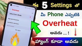 🔥 ఈ 5 Settings తో మీ Mobile ఎప్పటికి OverHeat అవదు 🌟 mobile hanging problem solve | Telugu tech pro