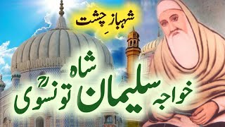 Hazrat Khawaja Shah Suleman Taunsvi (Peer Pathan) R.A | Biography of Peer Pathan | Naseeb Urdu