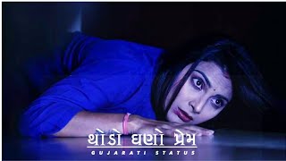 Thodo Ghano Prem_Song Status 🥀🖤 | Gujarati 2022 | kishan Raval | Whatsapp Status