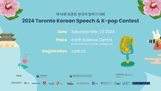 제18회 토론토 한국어 말하기 대회 2부 2024 TKSC Pt  2 feat. K-Pop Dance Contest