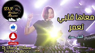 معاها قلبي تعمر 💔dj Charaf Milano/0699713800