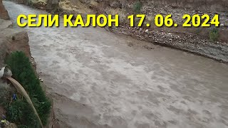 СЕЛИ КАЛОН.  17.  06   2024