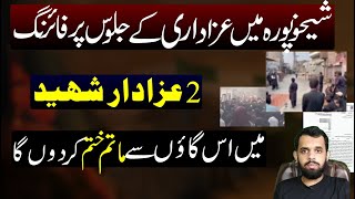 Sheikhupura Bhikhi Muharam Azadari Jaloos Incident ! Murtaza Naqvi