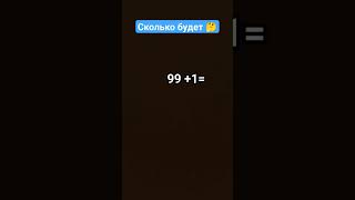 сколько будет ответил🤓 #тренд #реки