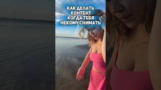 Как снимать себя без чужой помощи #ателье #мода #портной #одежда #крой #юмор